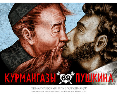 This poster was banned by a Kazakhstan court last year